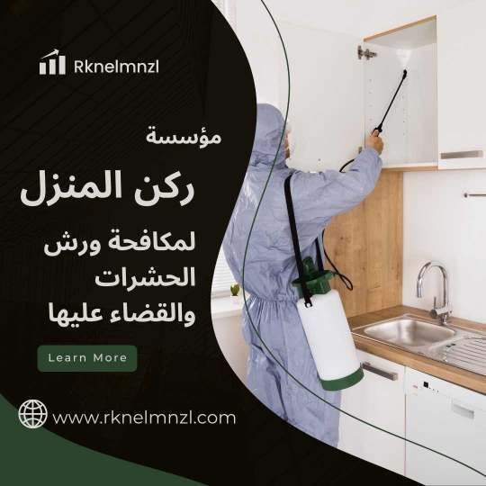 أرقام شركة رش حشرات في جدة 