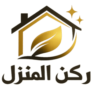 ركن المنزل