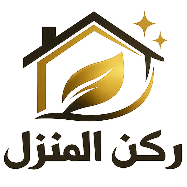 ركن المنزل
