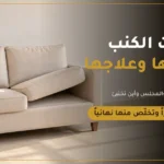 حشرات الكنب وعلامات وجودها   ركن المنزل